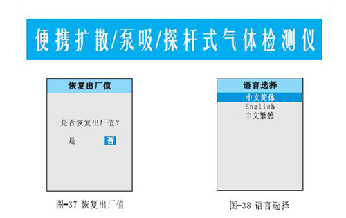 復合式多氣體檢測儀恢復出廠設置