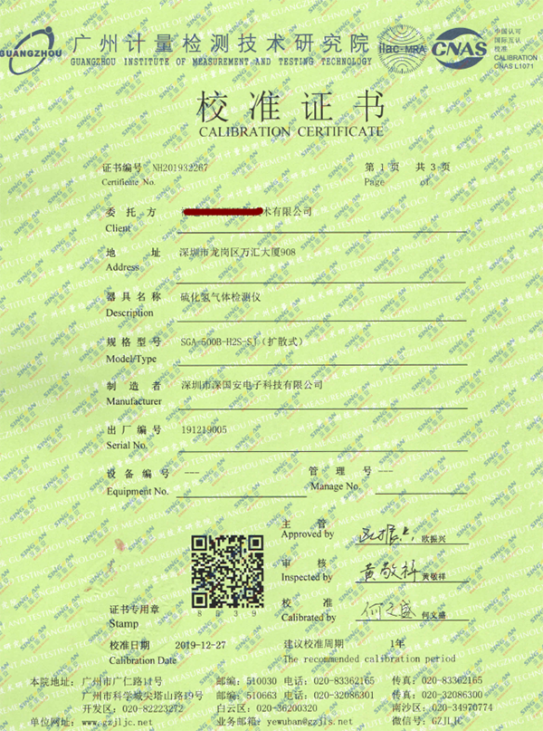 硫化氫氣體檢測儀校準(zhǔn)證書報(bào)告